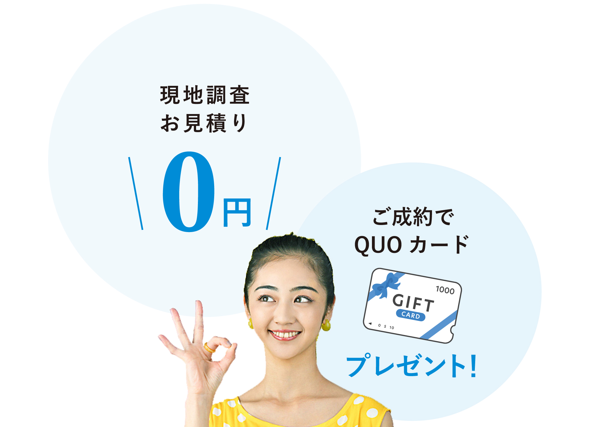 QUOカード1,000円分プレゼント！のイメージ